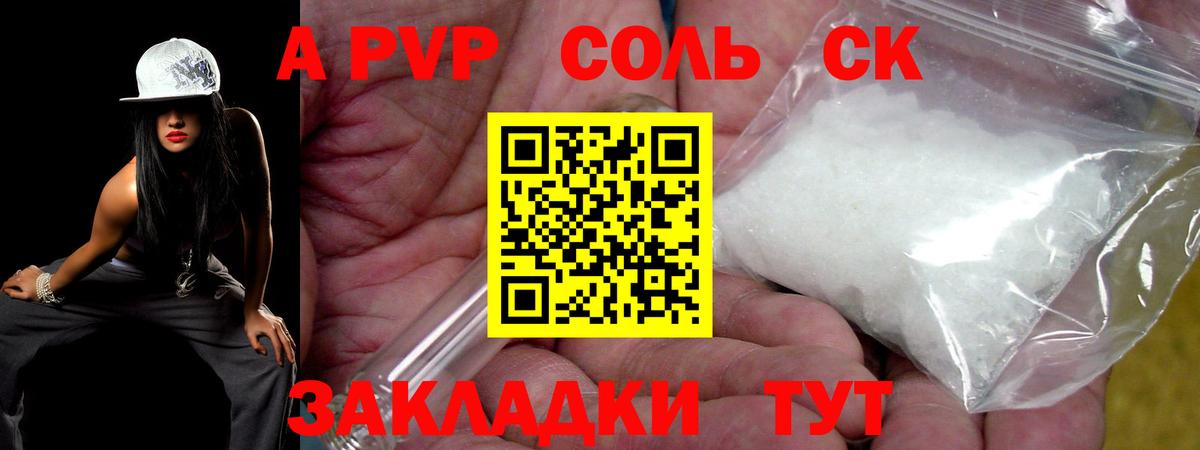 Сокол  A-PVP  А ПВП кристаллы  Вход с VPN  A-PVP Crystall 