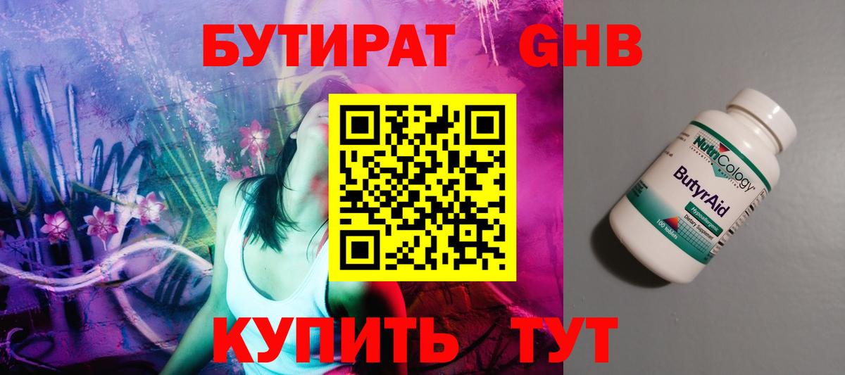 Бутират Butirat Сокол