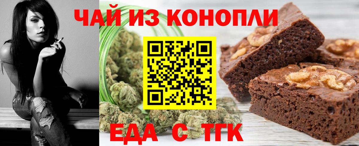 Еда ТГК марихуана  Вход с VPN  Сокол 