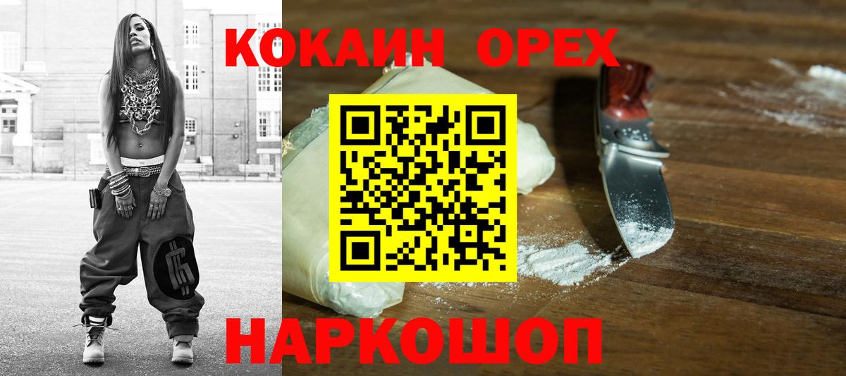 Кокаин 99% Сокол