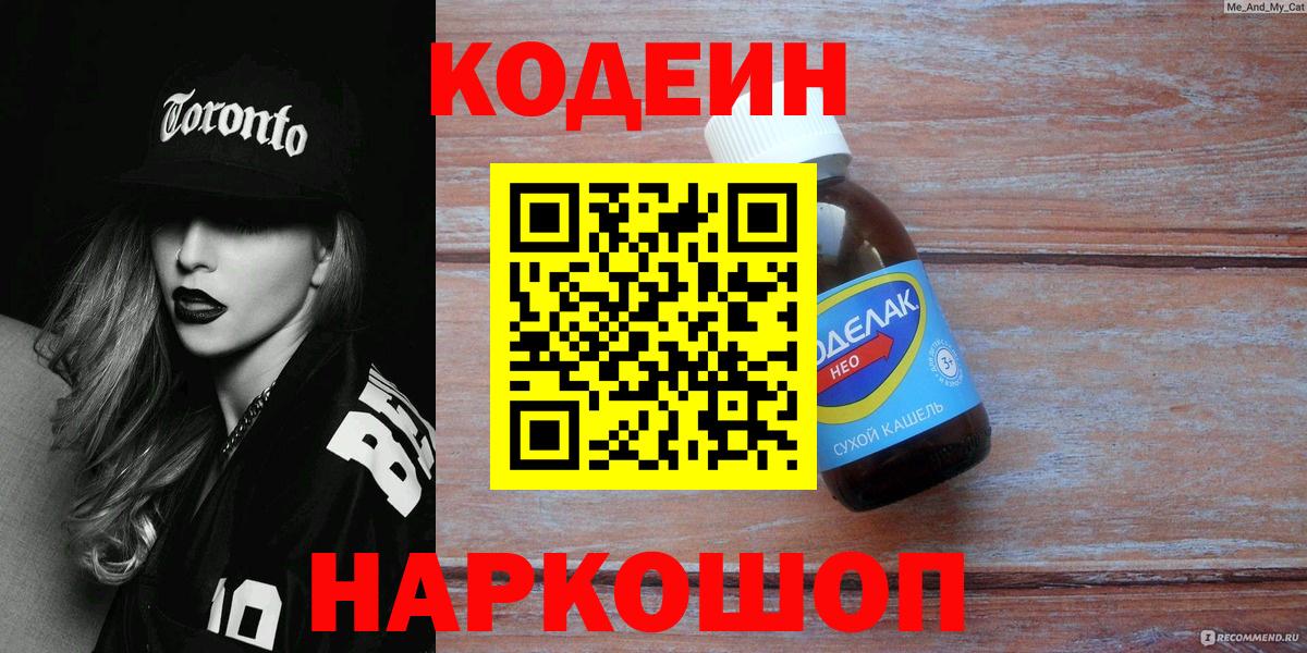 Codein напиток Lean (лин)  Вход с VPN  Сокол  Кодеин Purple Drank 