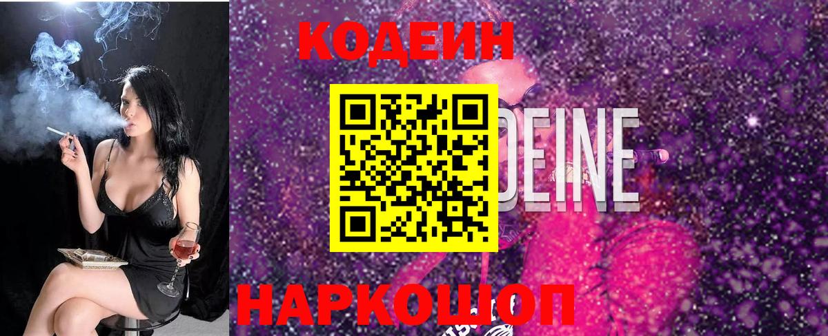 Кодеиновый сироп Lean Purple Drank Сокол
