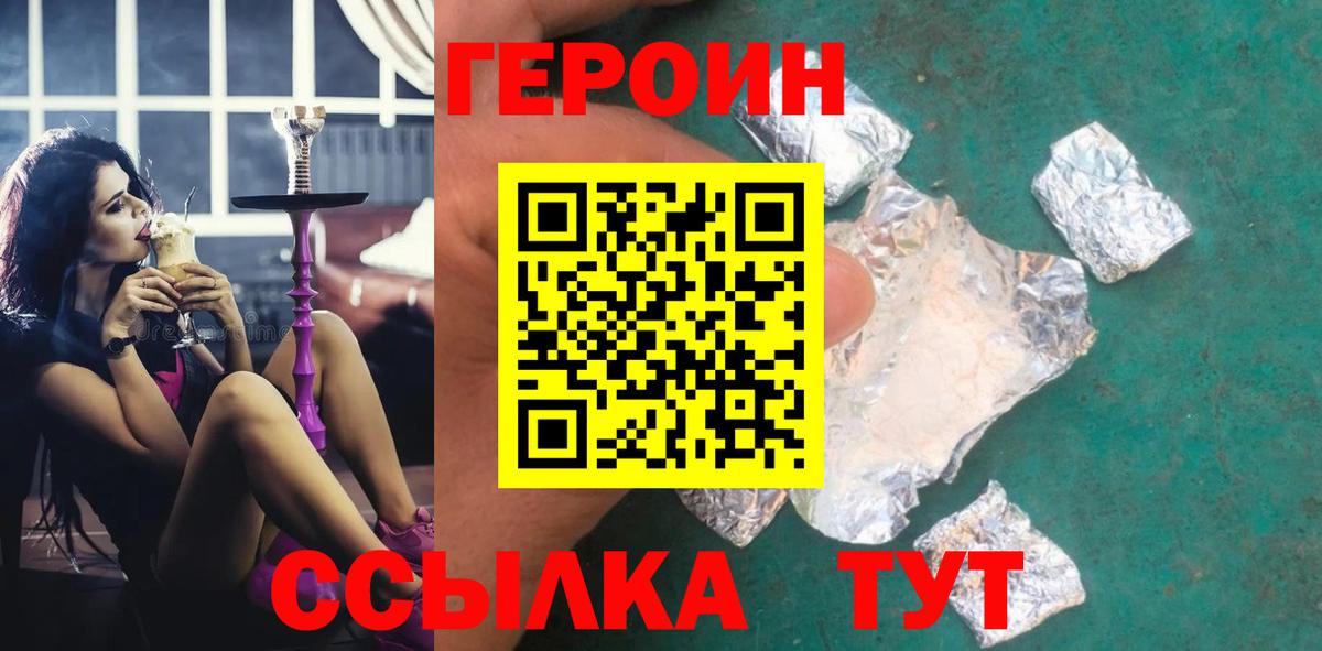 ГЕРОИН белый Сокол